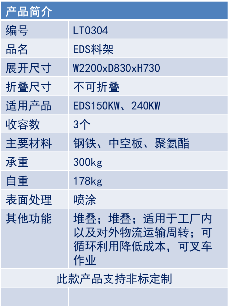 EDS料架-LT0304-1