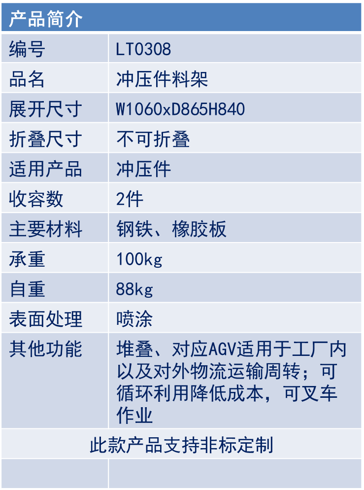 冲压件料架-LT0308-1