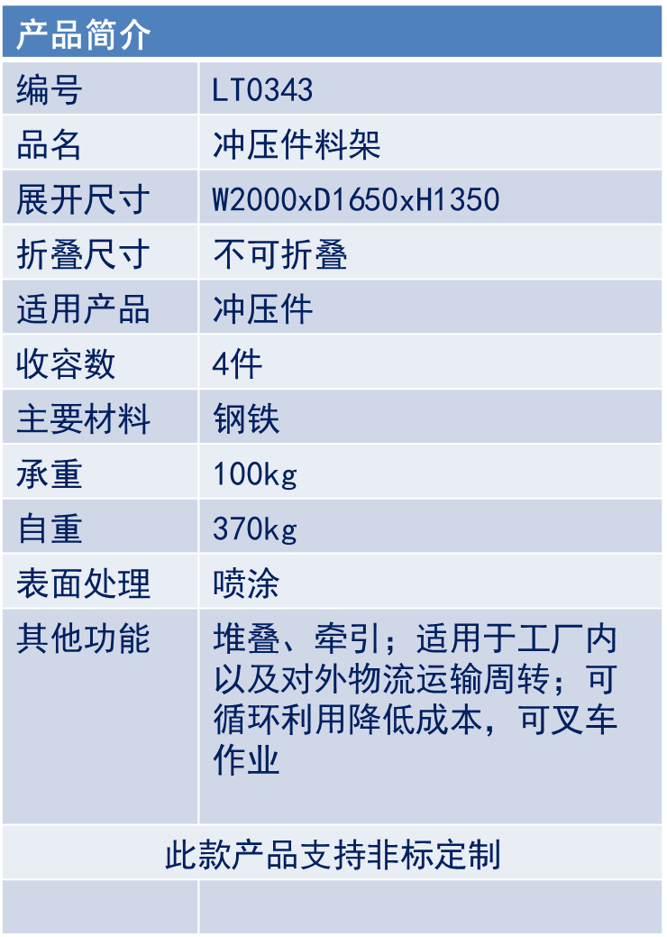 冲压件料架-LT0343-1