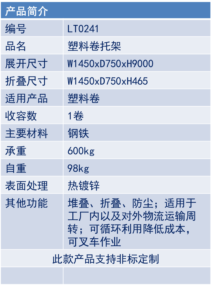 塑料卷托架-LT0241-1